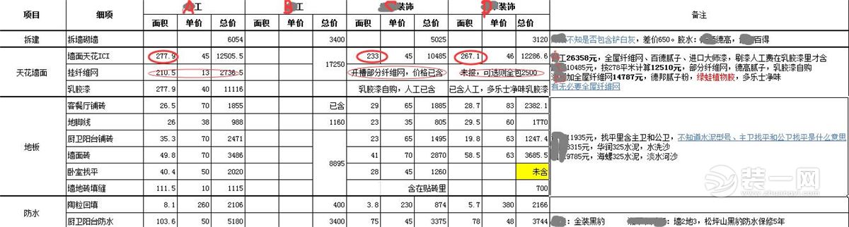广州超强学霸整理装修公司报价单 一对比就知优劣！